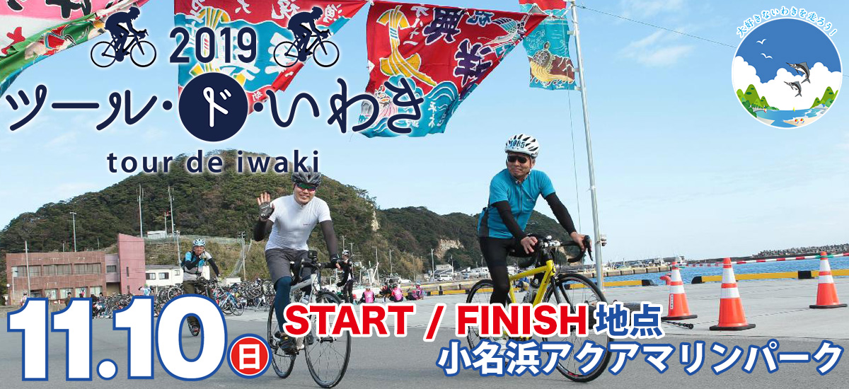 自転車レース 2019年10月6日